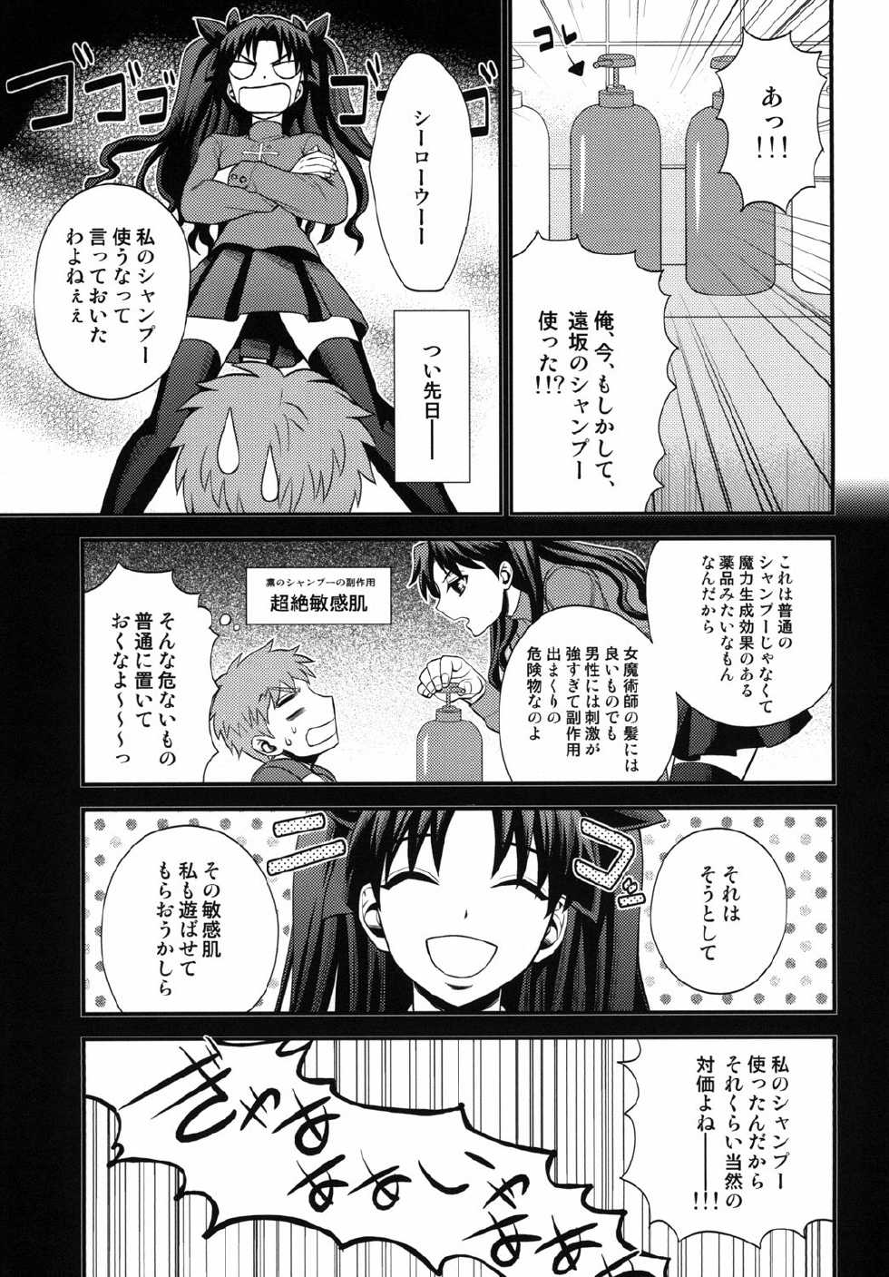 (SUPER23) [TEKETO (Sanada)] Shiroi Yukemuri Horoyoi Tsukiyo (Fate/stay night) - Page 10