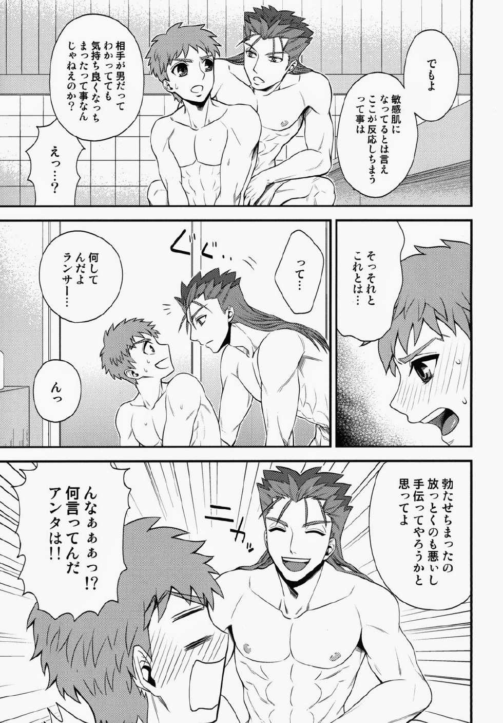 (SUPER23) [TEKETO (Sanada)] Shiroi Yukemuri Horoyoi Tsukiyo (Fate/stay night) - Page 14