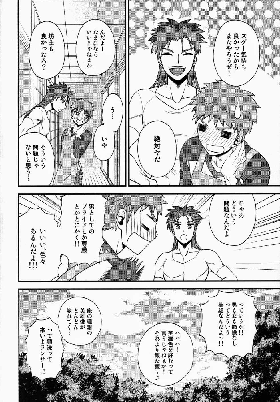 (SUPER23) [TEKETO (Sanada)] Shiroi Yukemuri Horoyoi Tsukiyo (Fate/stay night) - Page 29