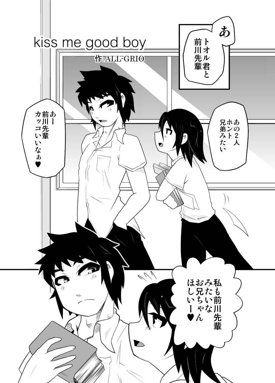 [Mercator Zuhou (ALL-GRIO, Nostradamuo)] Boys in Secret Garden [Digital] - Page 2