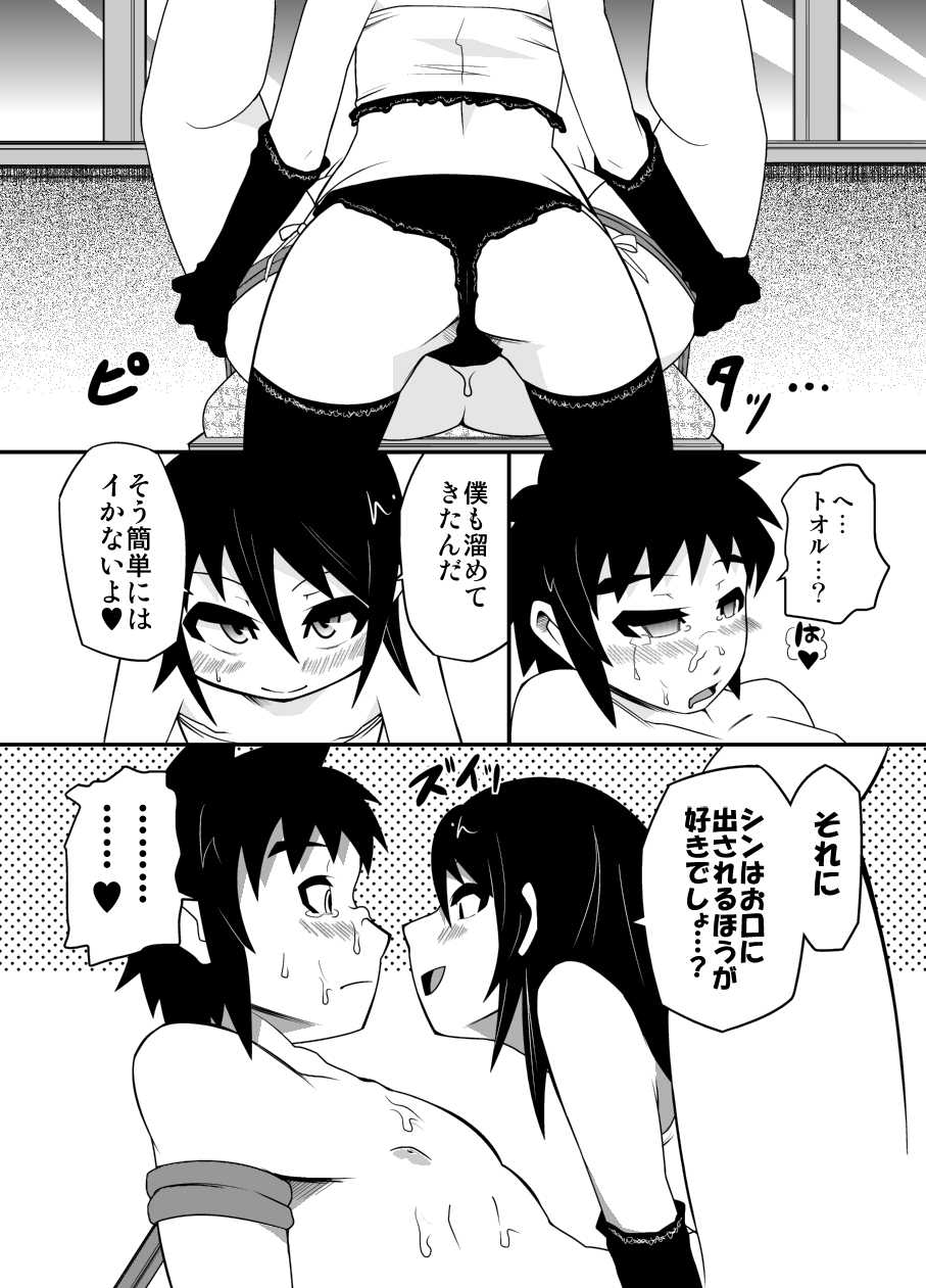 [Mercator Zuhou (ALL-GRIO, Nostradamuo)] Boys in Secret Garden [Digital] - Page 8