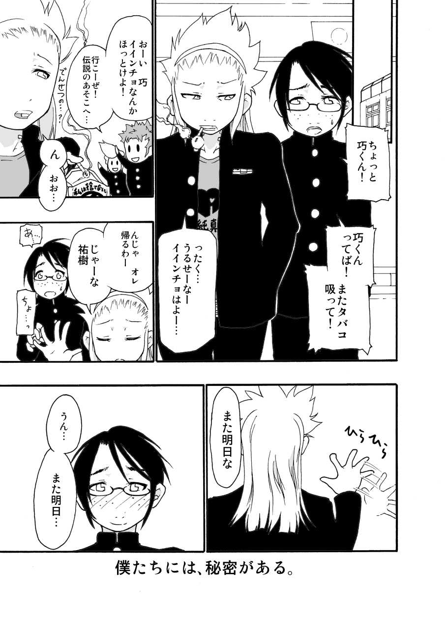 [Mercator Zuhou (ALL-GRIO, Nostradamuo)] Boys in Secret Garden [Digital] - Page 14