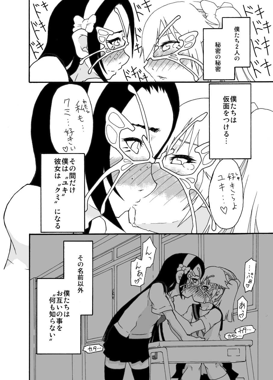 [Mercator Zuhou (ALL-GRIO, Nostradamuo)] Boys in Secret Garden [Digital] - Page 17