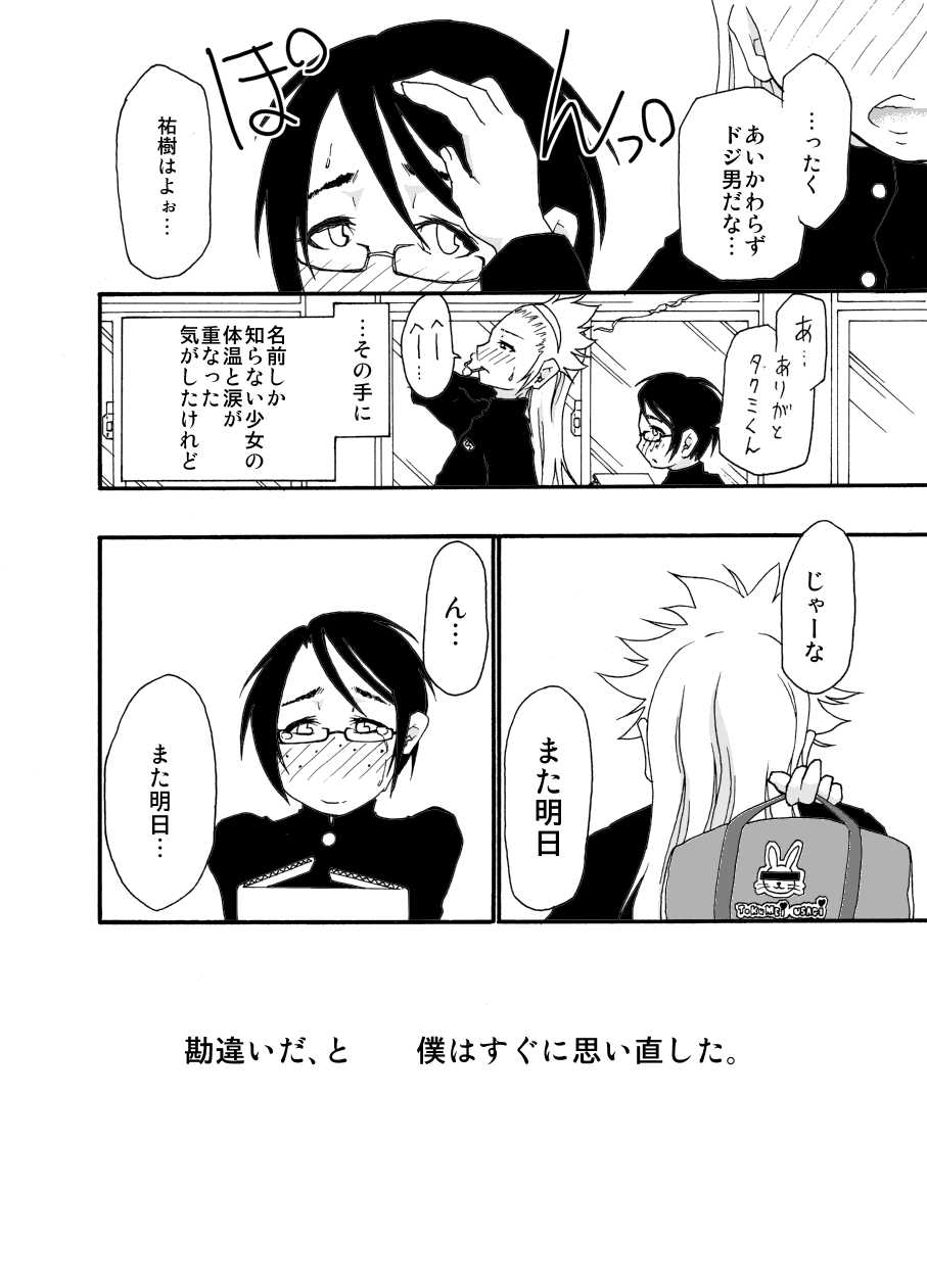 [Mercator Zuhou (ALL-GRIO, Nostradamuo)] Boys in Secret Garden [Digital] - Page 25