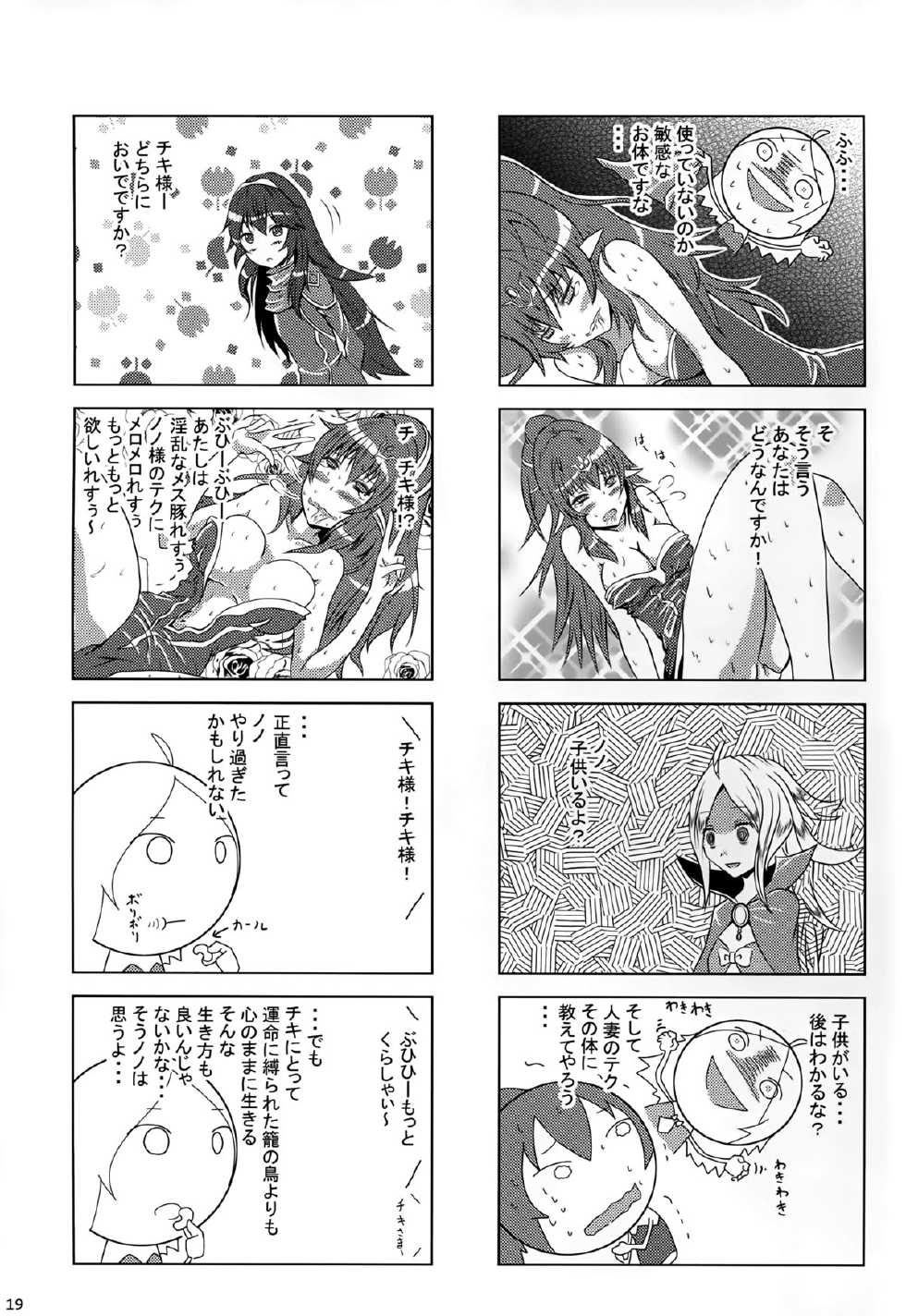 (C86) [Asa Club (Asakura Kazuki)] Kakusei Kanjoku (Fire Emblem Awakening) - Page 18