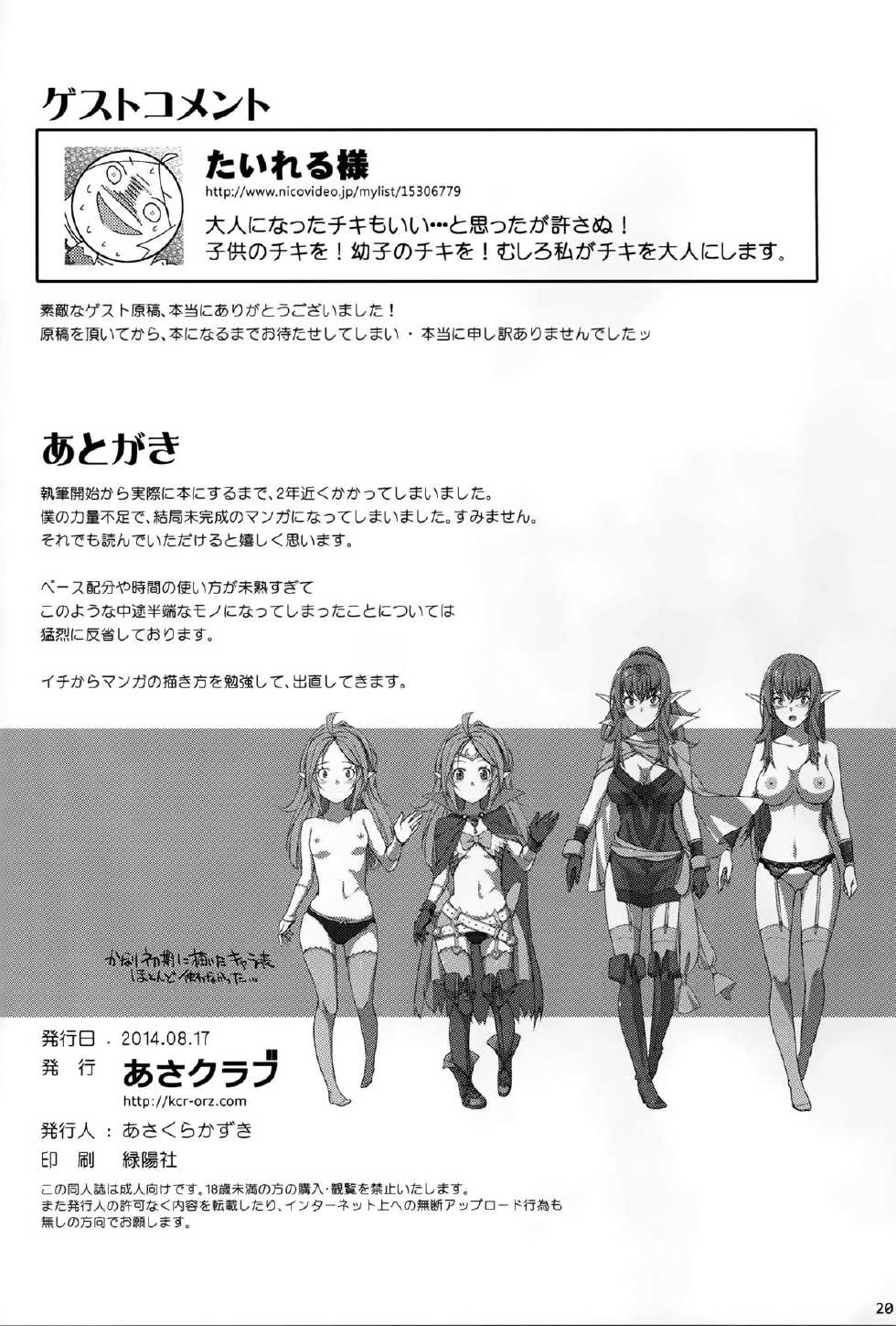 (C86) [Asa Club (Asakura Kazuki)] Kakusei Kanjoku (Fire Emblem Awakening) - Page 19