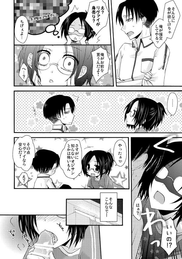 [Yoriko] Tanoshii Enjo Kousai (Shingeki no Kyojin) - Page 5