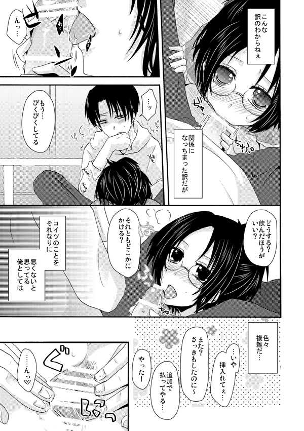 [Yoriko] Tanoshii Enjo Kousai (Shingeki no Kyojin) - Page 6
