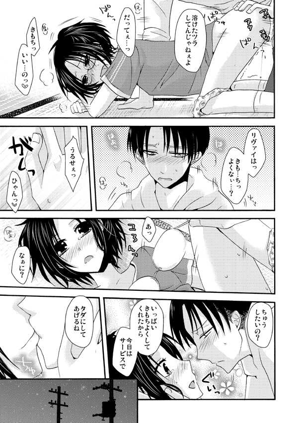 [Yoriko] Tanoshii Enjo Kousai (Shingeki no Kyojin) - Page 8