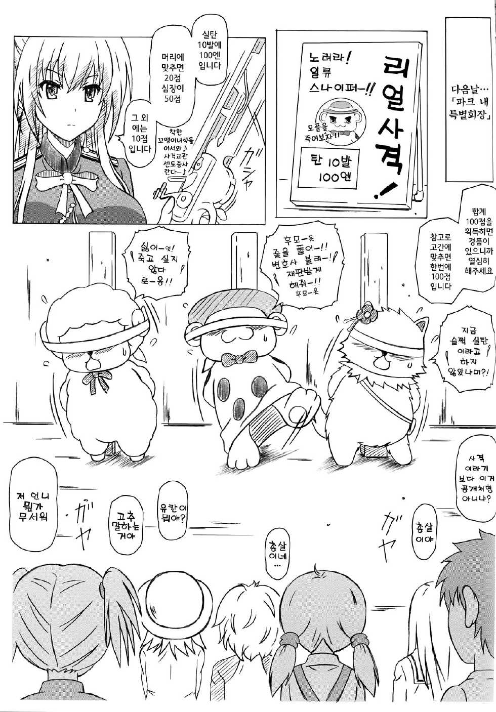 (Puniket 30) [Studio Hana to Ribon (Puripuri Kikou Shidan)] Sento PuriPuri&Park (Amagi Brilliant Park) [Korean] [GingerAle] - Page 25