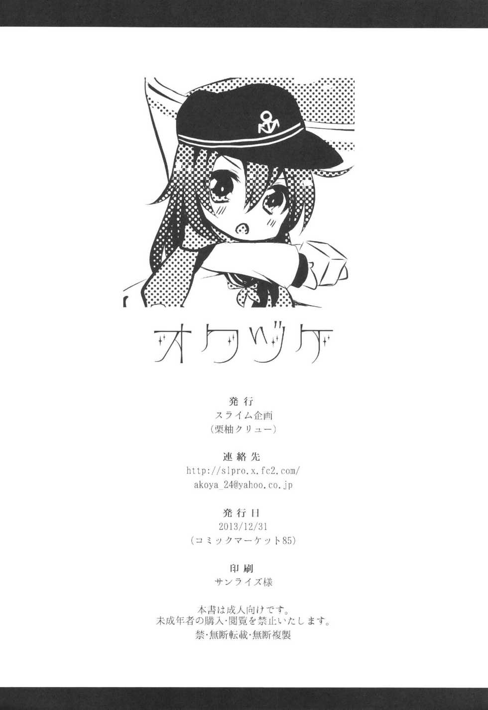 (C85) [Slime Kikaku (Kuriyuzu Kuryuu)] Akatsuki-chan o Kokoro Ikumade Lady Atsukaisuru Hon (Kantai Collection -KanColle-) [Korean] [WestVatican] - Page 25