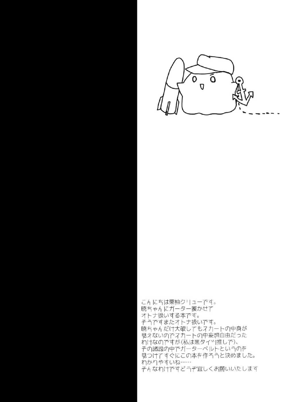 (Houraigekisen Yo-i! 6 Senme) [Slime Kikaku (Kuriyuzu Kuryuu)] Akatsuki datte, Garter Gurai Hakerun Dakara | 아카츠키도 가터정도는 압을 수 있으니까 (Kantai Collection -KanColle-) [Korean] [WestVatican] - Page 3