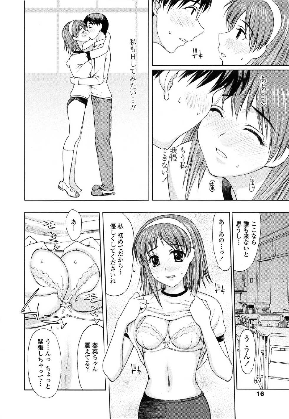 [Yamasaki Atsushi] Watashi to Love Love H Shiyou yo! - Let's Play "Love Love H" with Me! - Page 18