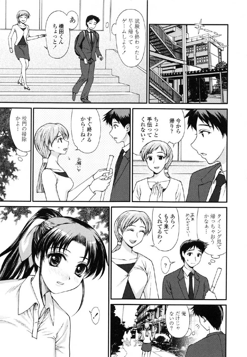 [Yamasaki Atsushi] Watashi to Love Love H Shiyou yo! - Let's Play "Love Love H" with Me! - Page 27