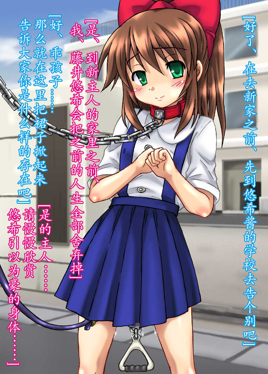 [Chi-Ra-Rhyzhm (Hidaka Toworu)] Yuukai Sarete Choukyou Sarete Shukka Sareta Onnanoko no Hanashi [Chinese] [巫毒汉化组] - Page 36