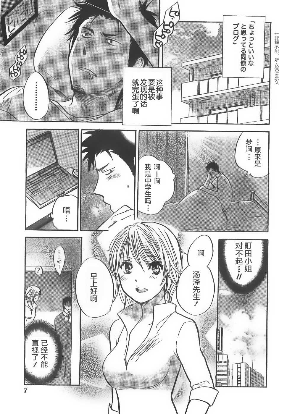 [Harumi Chihiro] Hoshikuzu Diary (Monthly Vitaman 2007-04) [Chinese] - Page 5