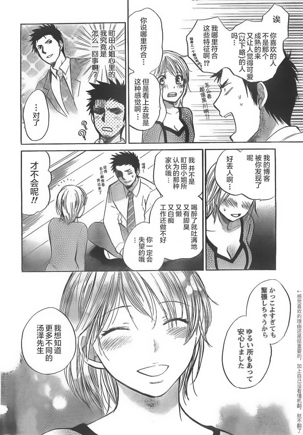 [Harumi Chihiro] Hoshikuzu Diary (Monthly Vitaman 2007-04) [Chinese] - Page 16