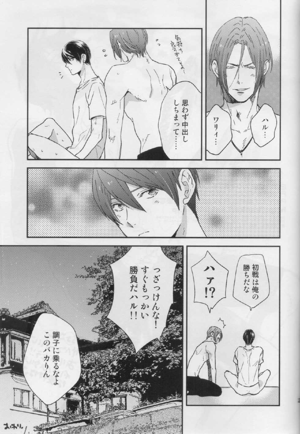 (SPARK8) [KANGAROO KICK (Takagi Takumi)] Haste makes waste (Free!) - Page 24
