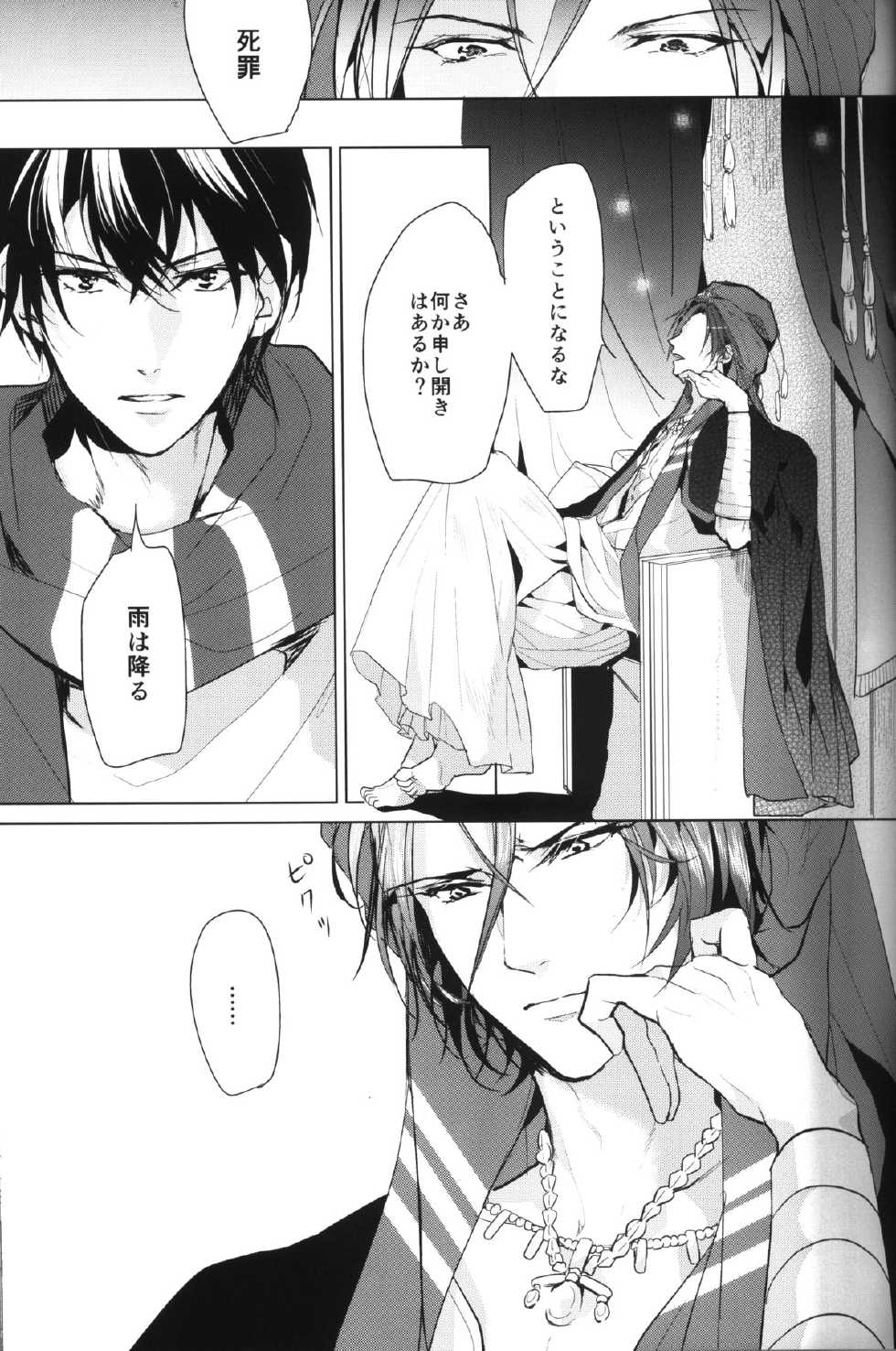 [ANCOCOCO (Sakura Hitsuji)] Arabian Night Dream (Free!) - Page 6