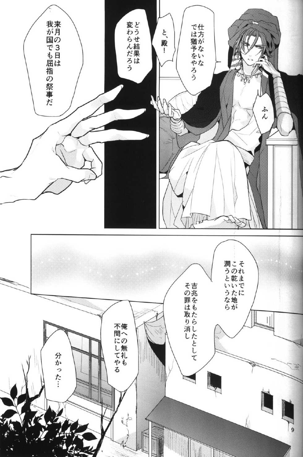 [ANCOCOCO (Sakura Hitsuji)] Arabian Night Dream (Free!) - Page 8