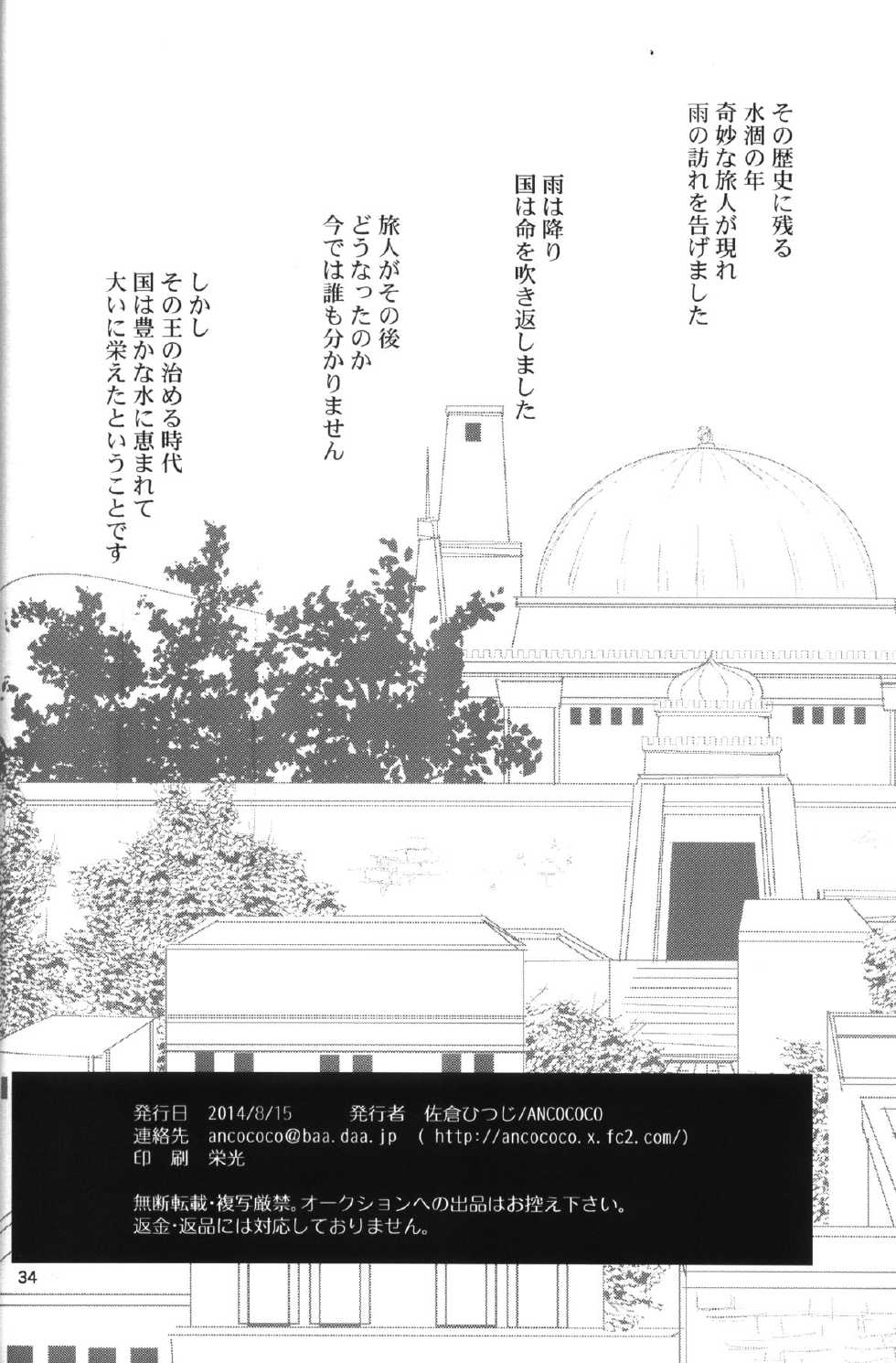 [ANCOCOCO (Sakura Hitsuji)] Arabian Night Dream (Free!) - Page 33