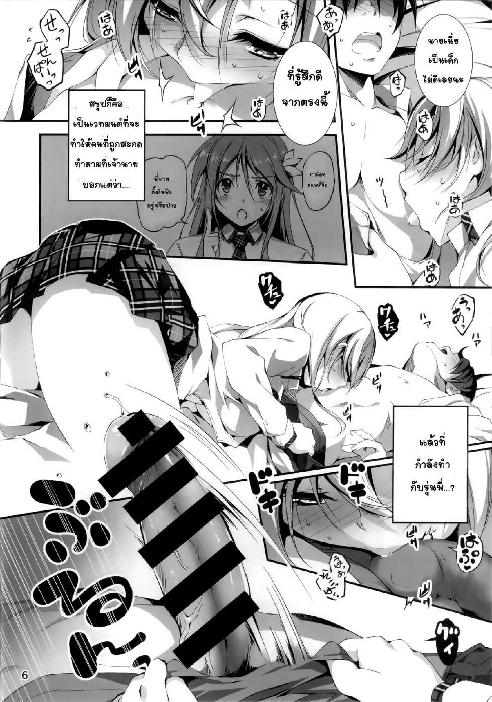 (C85) [Kikurage-ya (Kikurage)] KOI+KAN❤4 [Thai ภาษาไทย] [mikkunkkub] - Page 7