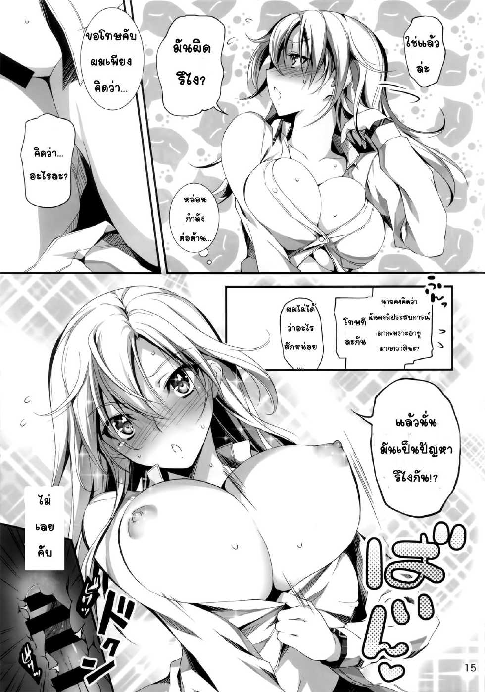 (C85) [Kikurage-ya (Kikurage)] KOI+KAN❤4 [Thai ภาษาไทย] [mikkunkkub] - Page 16