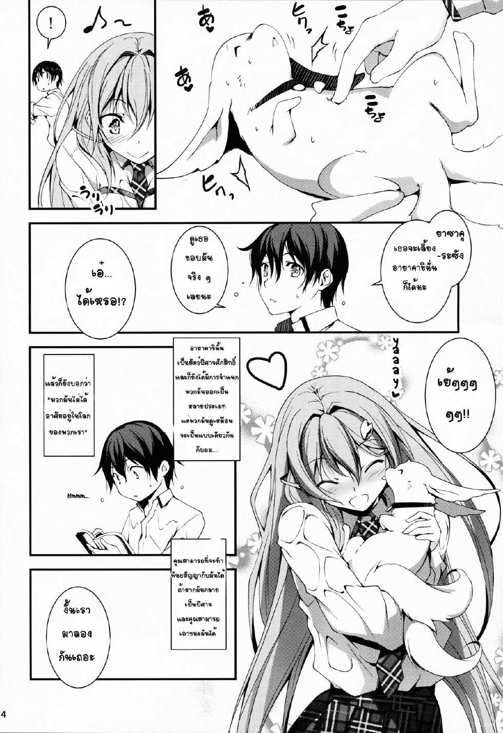 (C86) [Kikurage-ya (Kikurage)] KOI+KAN❤5 [Thai ภาษาไทย] [mikkunkkub] - Page 6
