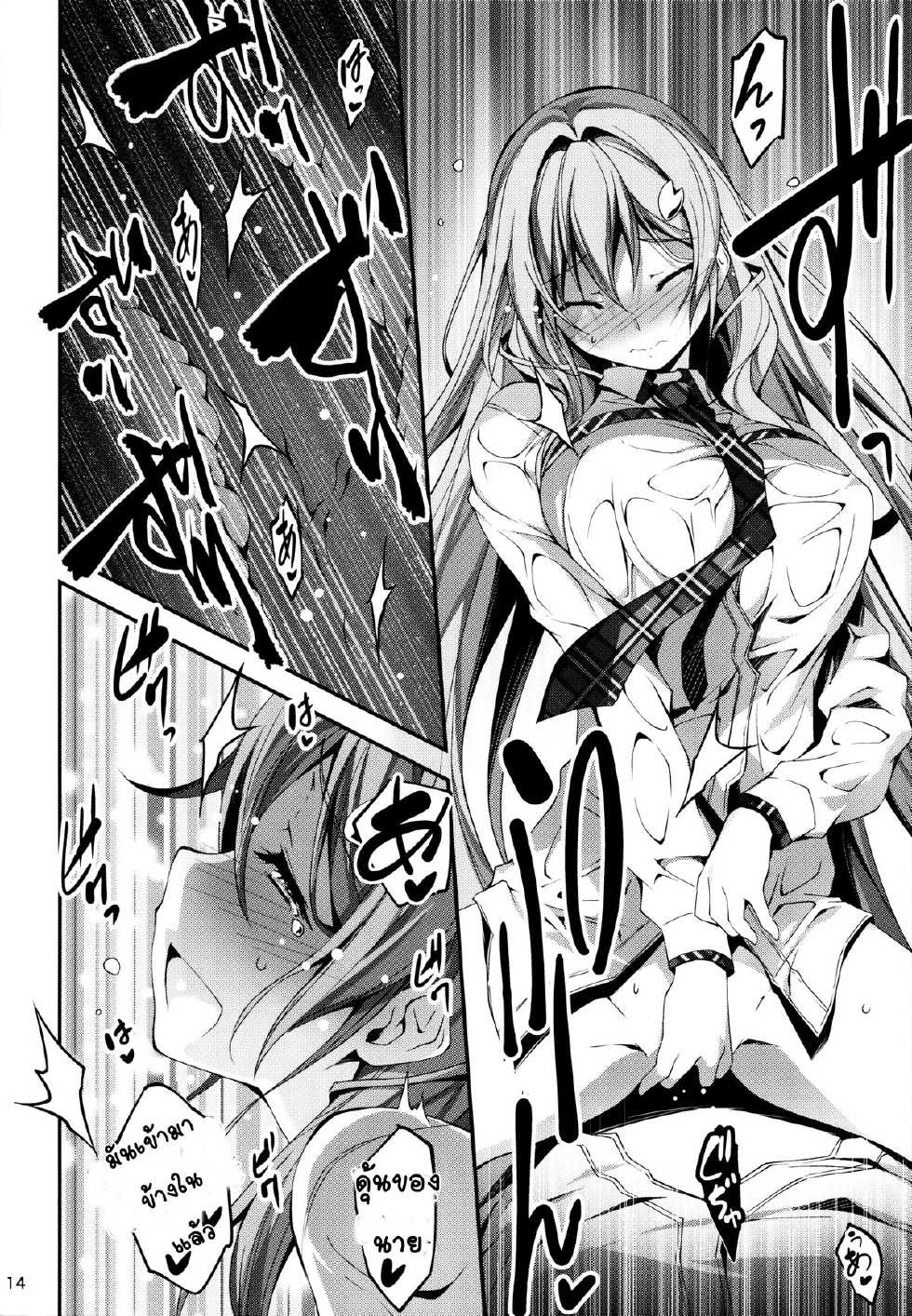 (C86) [Kikurage-ya (Kikurage)] KOI+KAN❤5 [Thai ภาษาไทย] [mikkunkkub] - Page 16