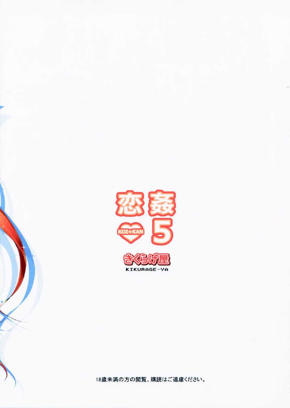 (C86) [Kikurage-ya (Kikurage)] KOI+KAN❤5 [Thai ภาษาไทย] [mikkunkkub] - Page 35