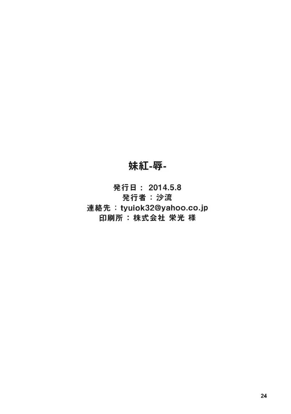 (Reitaisai 11) [IRIOMOTE (Saryuu)] Mokou -Joku- (Touhou Project) (Korean) [Team LTG] - Page 23