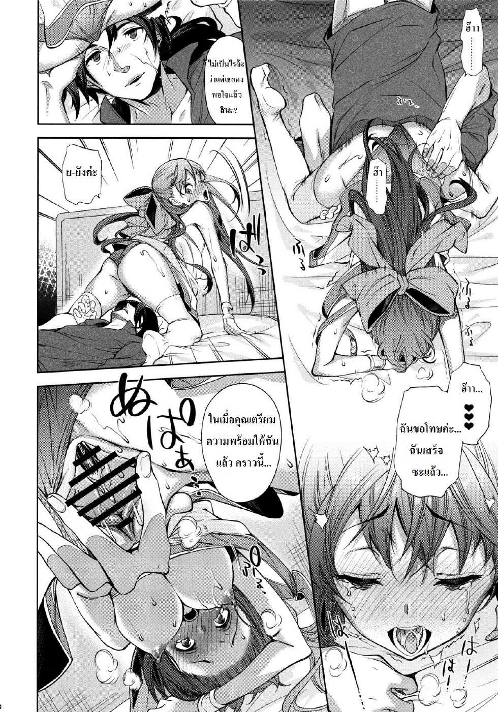 (C83) [Tamashu (Ohkami Ryosuke)] LOVEHERO.21 (Dragon Quest V) [Thai ภาษาไทย] - Page 18