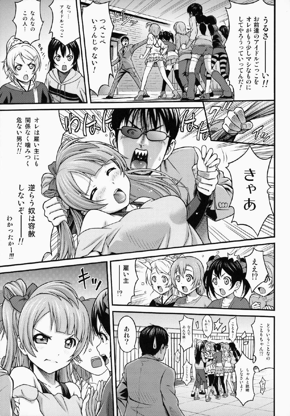 (C86) [PRETTY☆MAIDS (Itou Hiromine)] Kotorichan☆Darkside (Love Live!) - Page 6