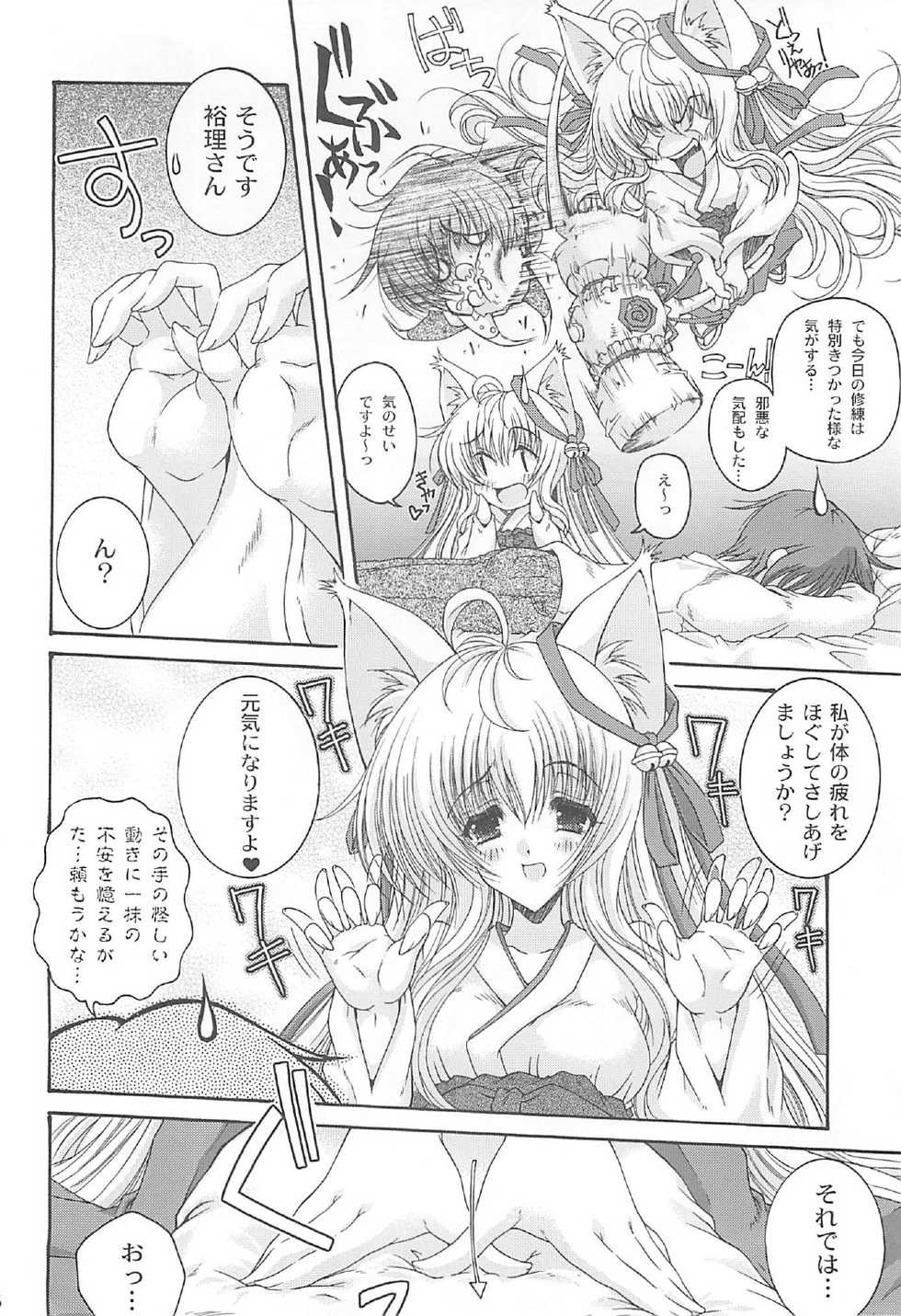 (C76) [Action Mokei (Imaizumi Atsushi)] Tamashiro (Tayutama: Kiss on my Deity) - Page 5