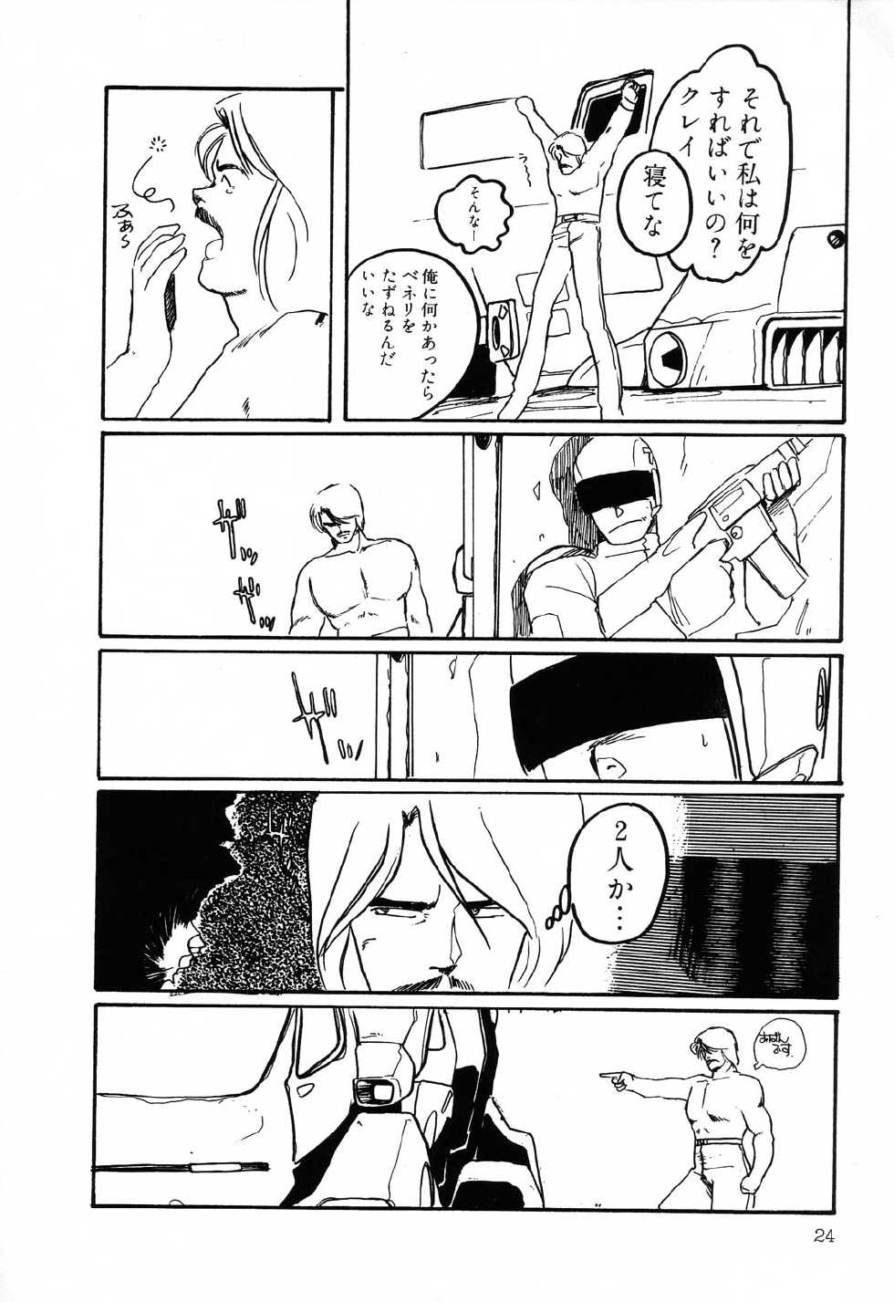 [Anthology] PAGE1 NO. 2 - Page 24