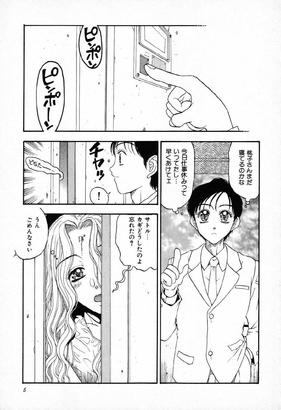 [Anthology] C.C. Girl - Page 6