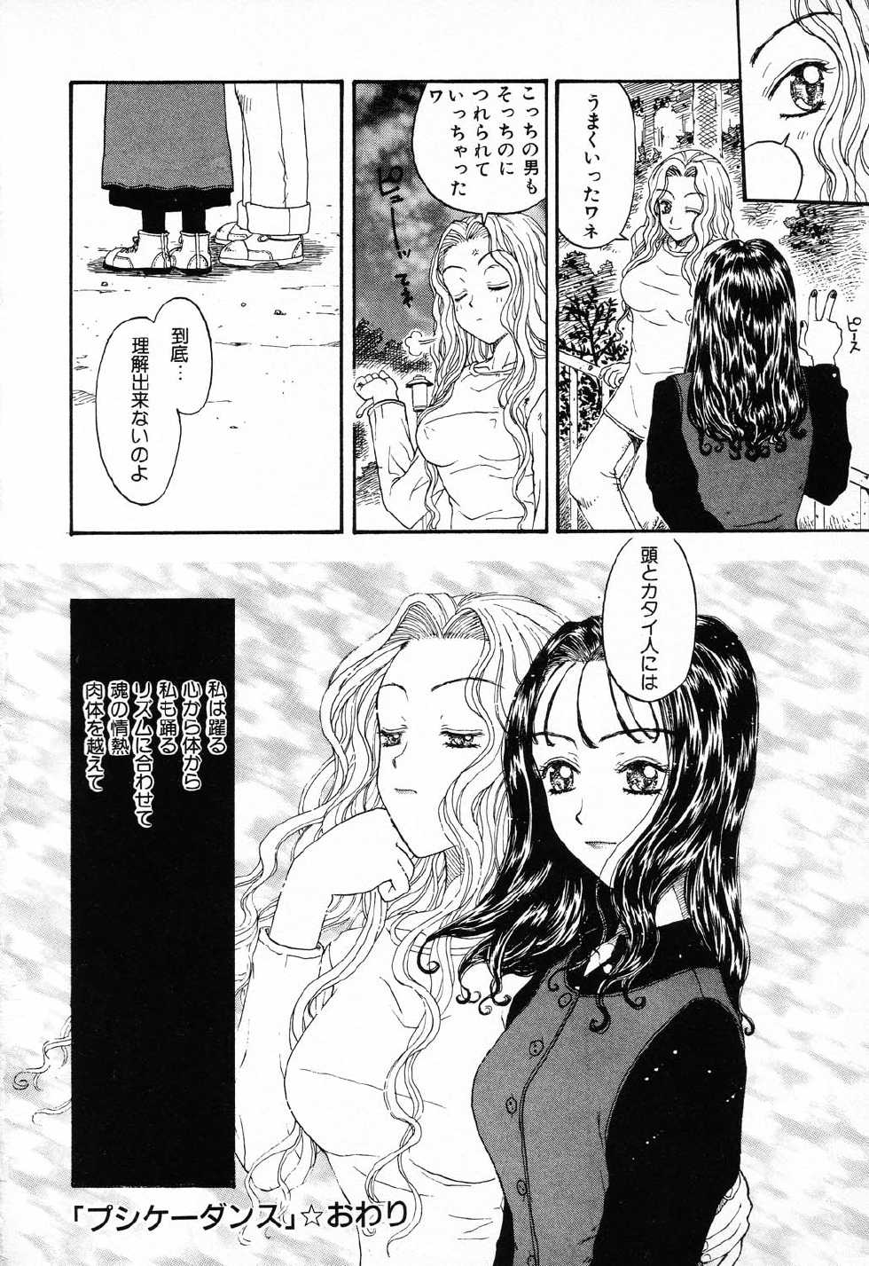 [Anthology] C.C. Girl - Page 19