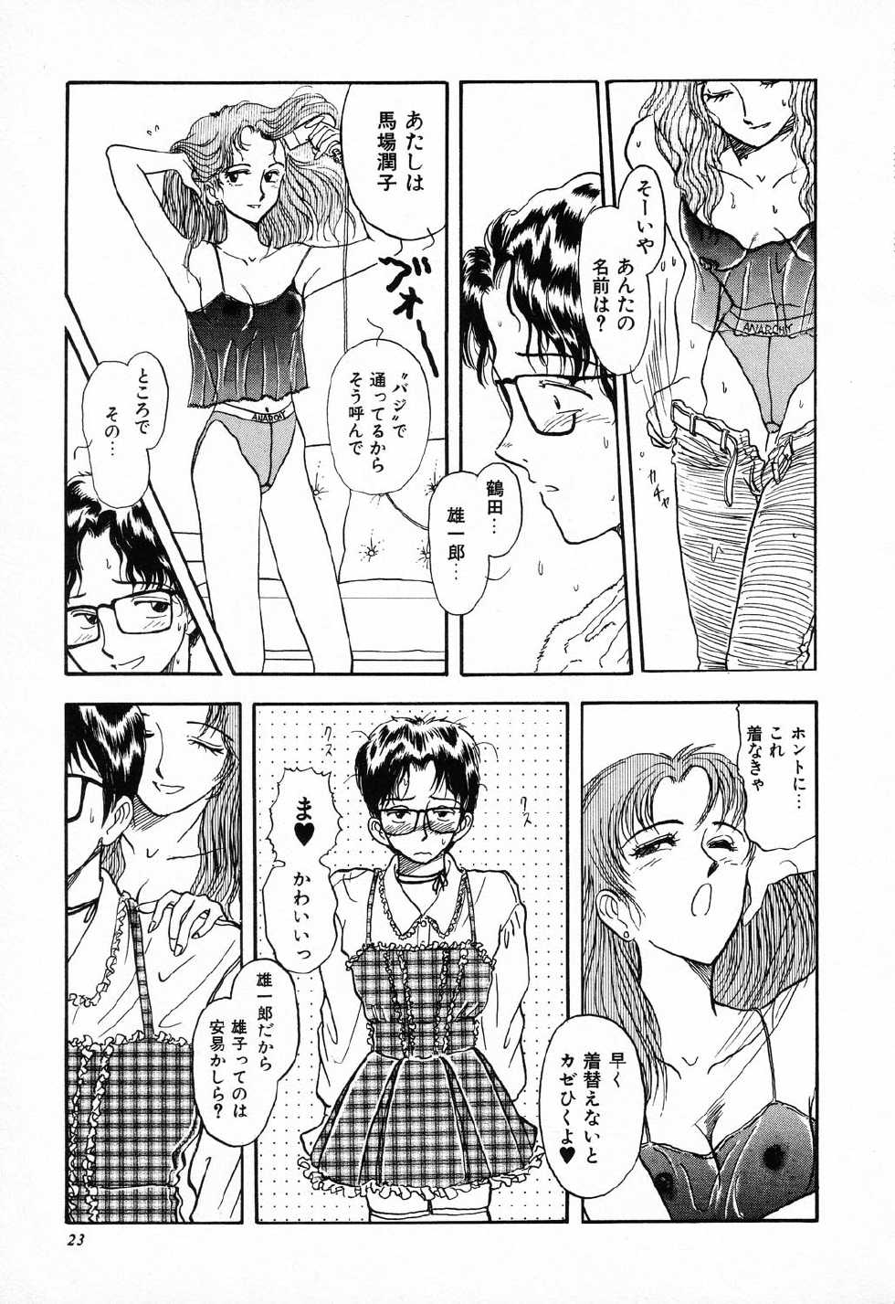 [Anthology] C.C. Girl - Page 24