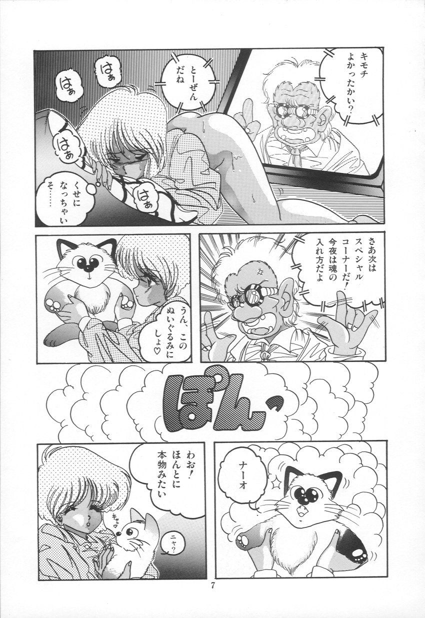 [Rice Cake] PLEASURE ZONE - Page 10