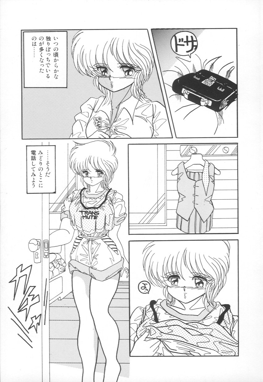 [Rice Cake] PLEASURE ZONE - Page 16