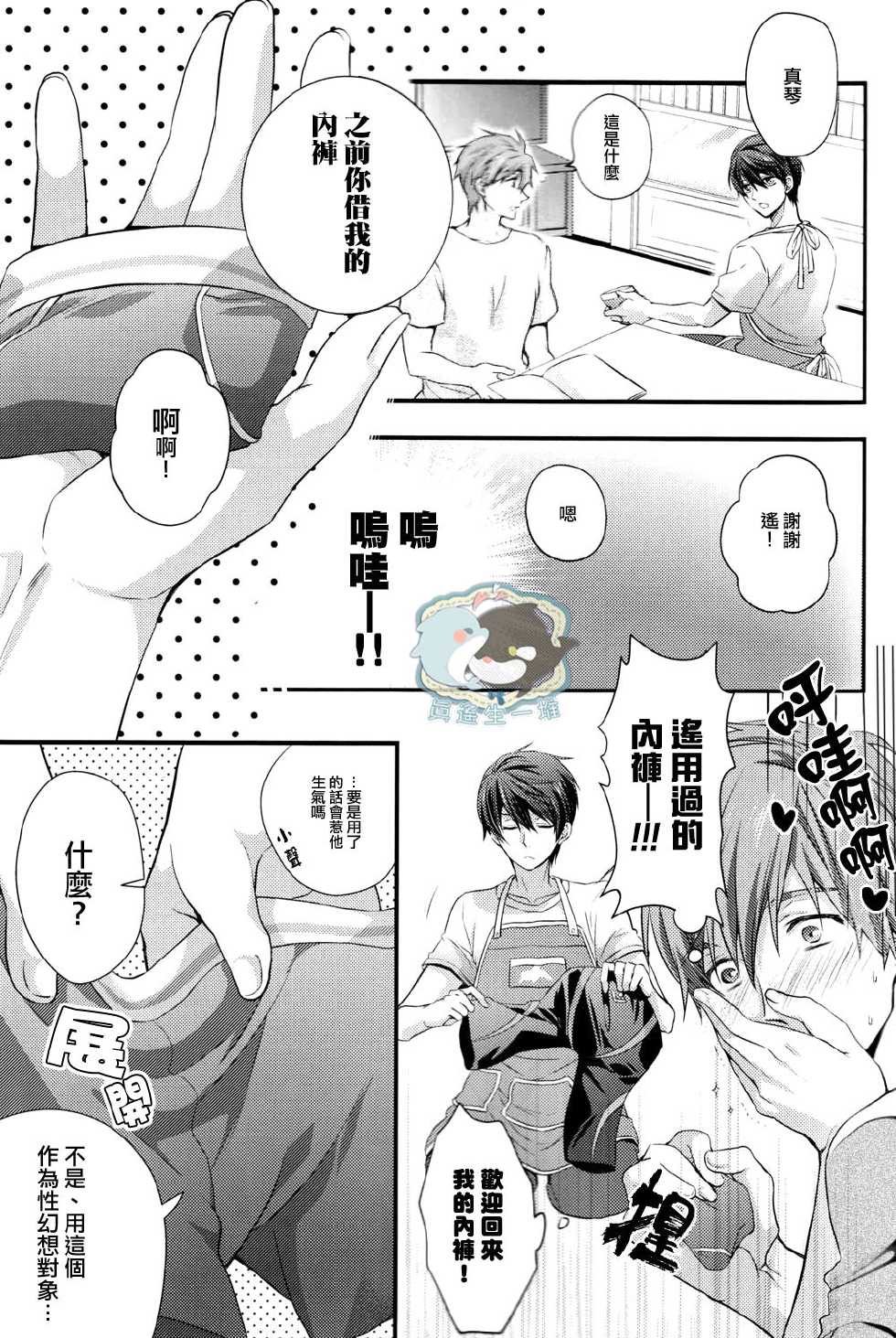 [Kyuukyuubako (Band Aid)] Pantsu no Ana (Free!) [Chinese] - Page 26