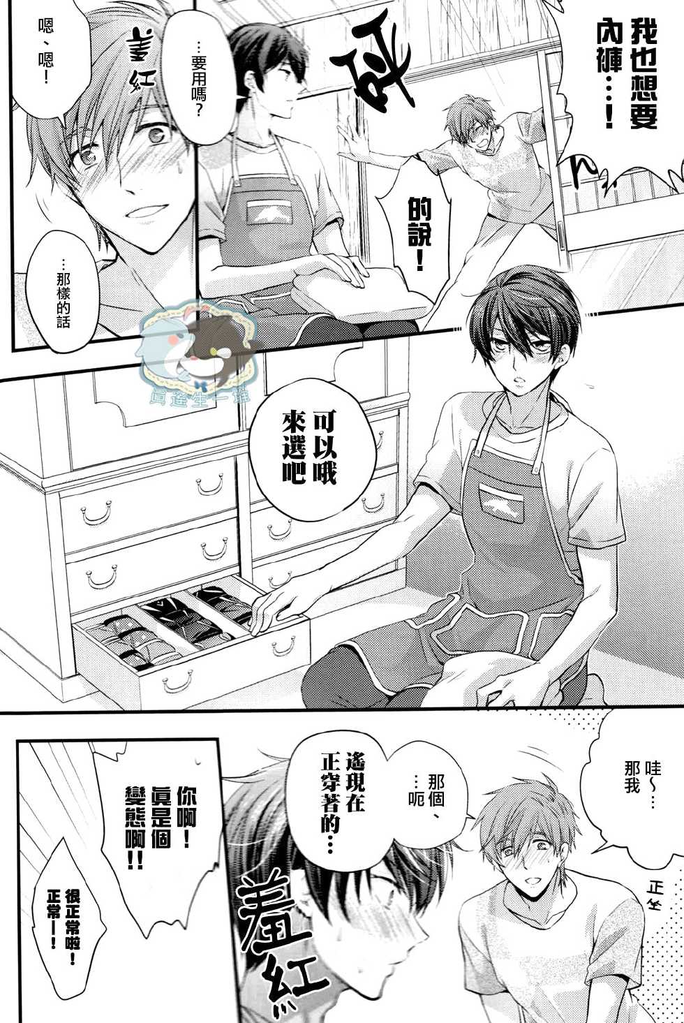 [Kyuukyuubako (Band Aid)] Pantsu no Ana (Free!) [Chinese] - Page 29