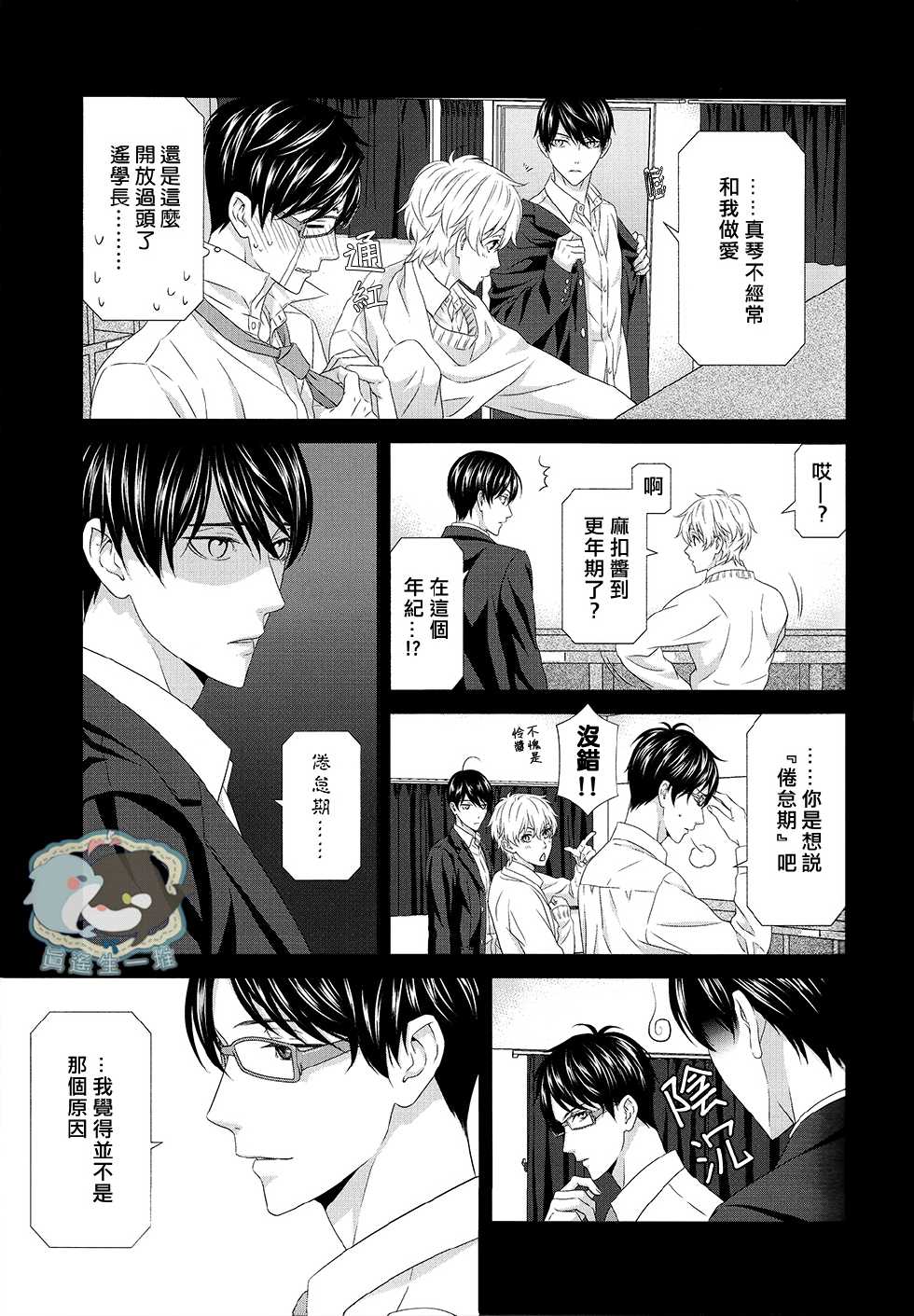 (C86) [Garakuta (Serizawa Kaname)] Ichinen ato no Iruka to Oruka (Free!) [Chinese] - Page 4
