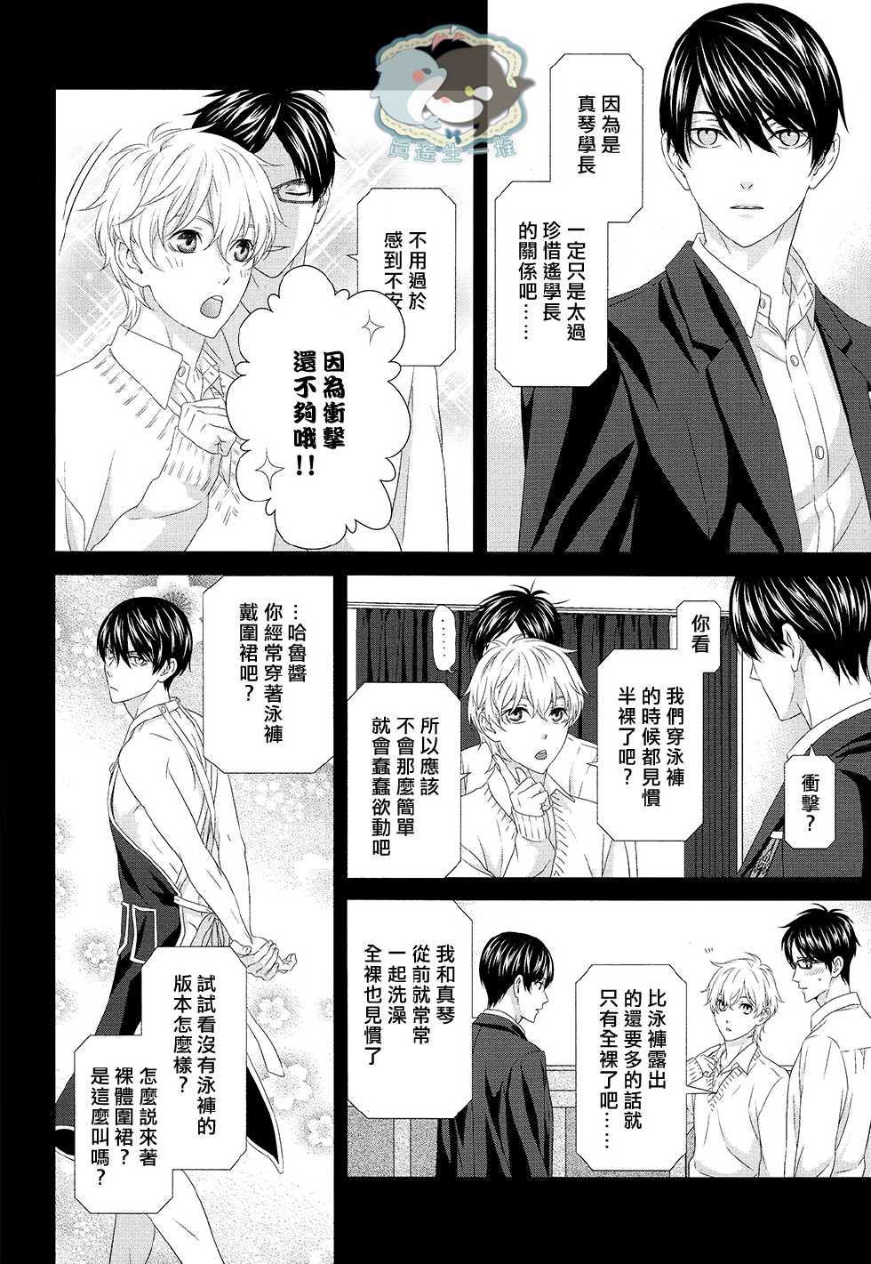 (C86) [Garakuta (Serizawa Kaname)] Ichinen ato no Iruka to Oruka (Free!) [Chinese] - Page 5