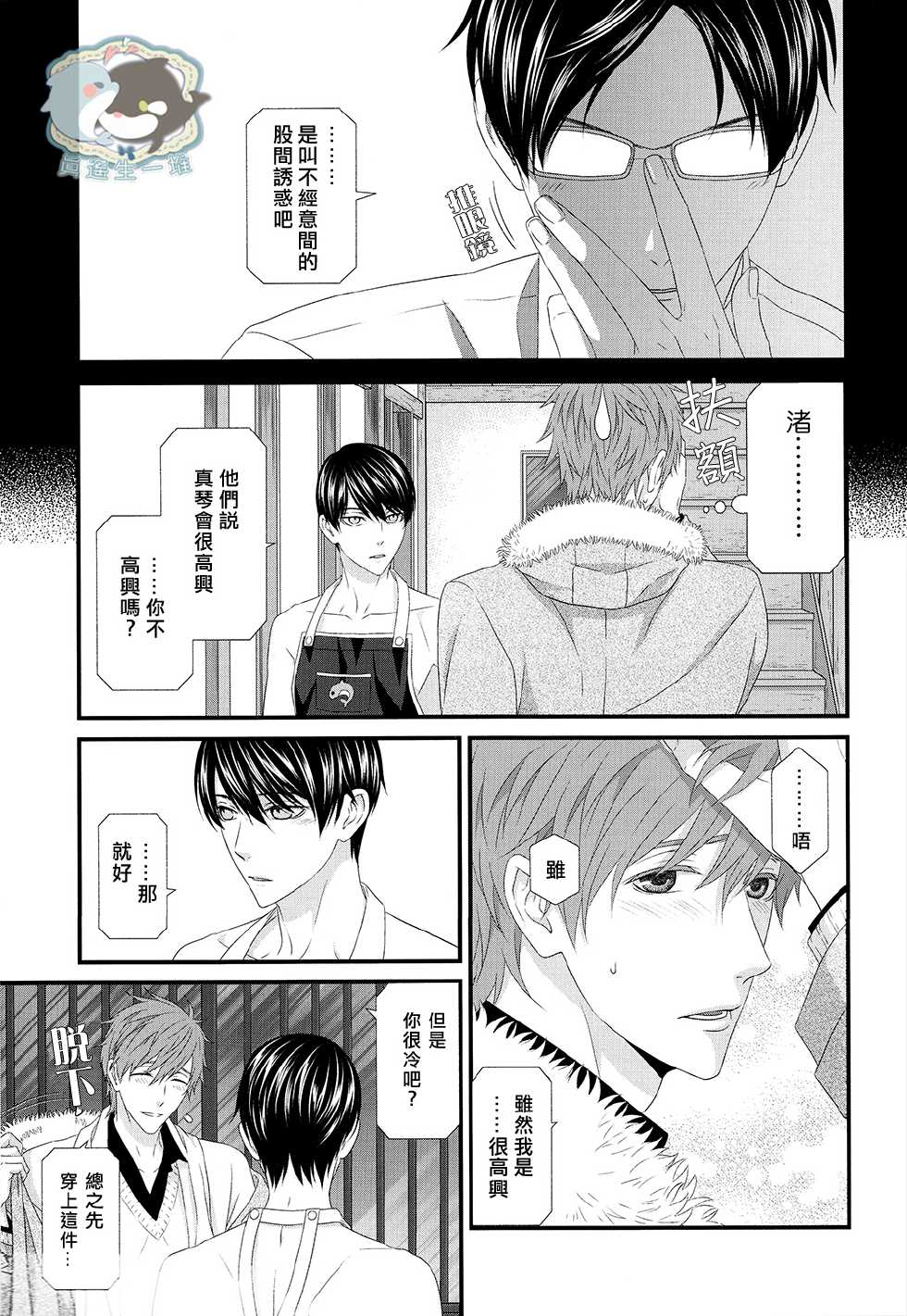 (C86) [Garakuta (Serizawa Kaname)] Ichinen ato no Iruka to Oruka (Free!) [Chinese] - Page 6