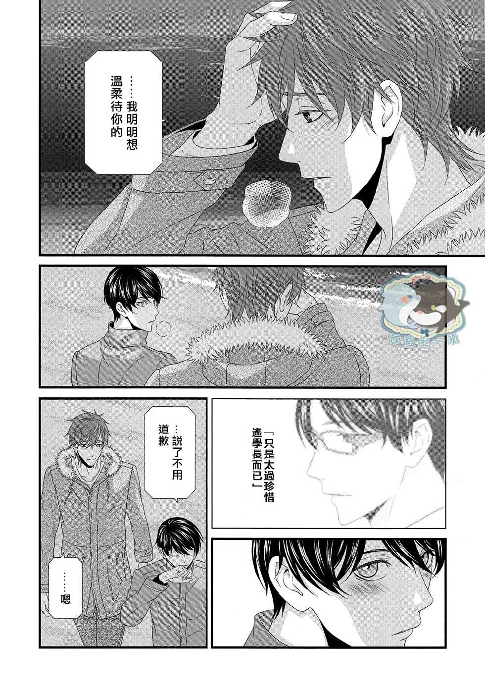 (C86) [Garakuta (Serizawa Kaname)] Ichinen ato no Iruka to Oruka (Free!) [Chinese] - Page 25