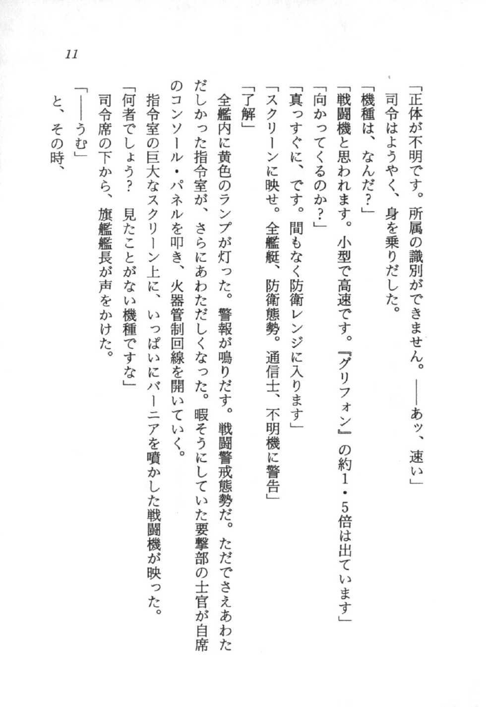 [Ishino Raita, Ichiretsu Jouji] Star Fighter - Shinnin Onna Chuui Eriko - Page 15