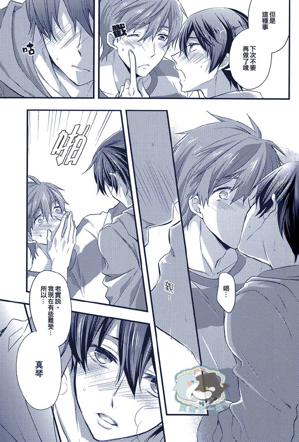 (C86) [Kyuukyuubako (Band Aid)] Haru-chan Doki Doki Horegusuri!! (Free!) [Chinese] [真遥生一堆] - Page 16