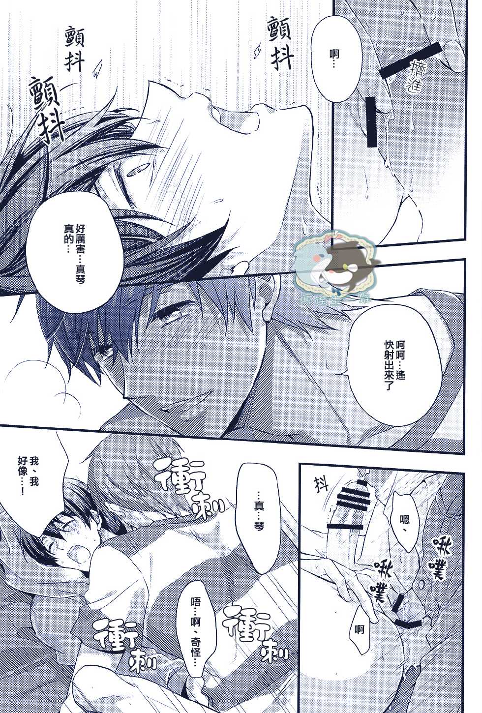 (C86) [Kyuukyuubako (Band Aid)] Haru-chan Doki Doki Horegusuri!! (Free!) [Chinese] [真遥生一堆] - Page 22