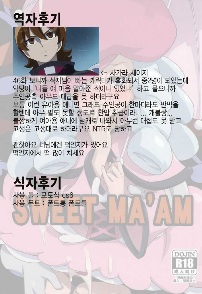 (SHT2014 Aki) [Nanikaya (Sake)] SWEET MA'AM (HappinessCharge Precure!) [korean] - Page 20